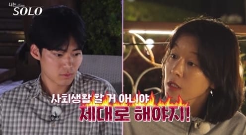 SBS플러스 '나는 솔로'