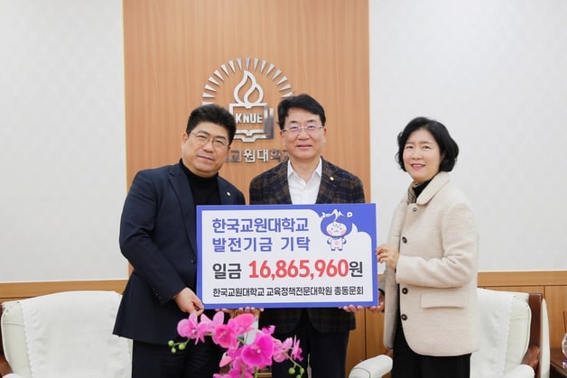 한국교원대학교 교육정책전문대학원 총동문회 모교 발전기금 기탁.(한국교원대 제공. 재판매 및 DB금지)/뉴스1