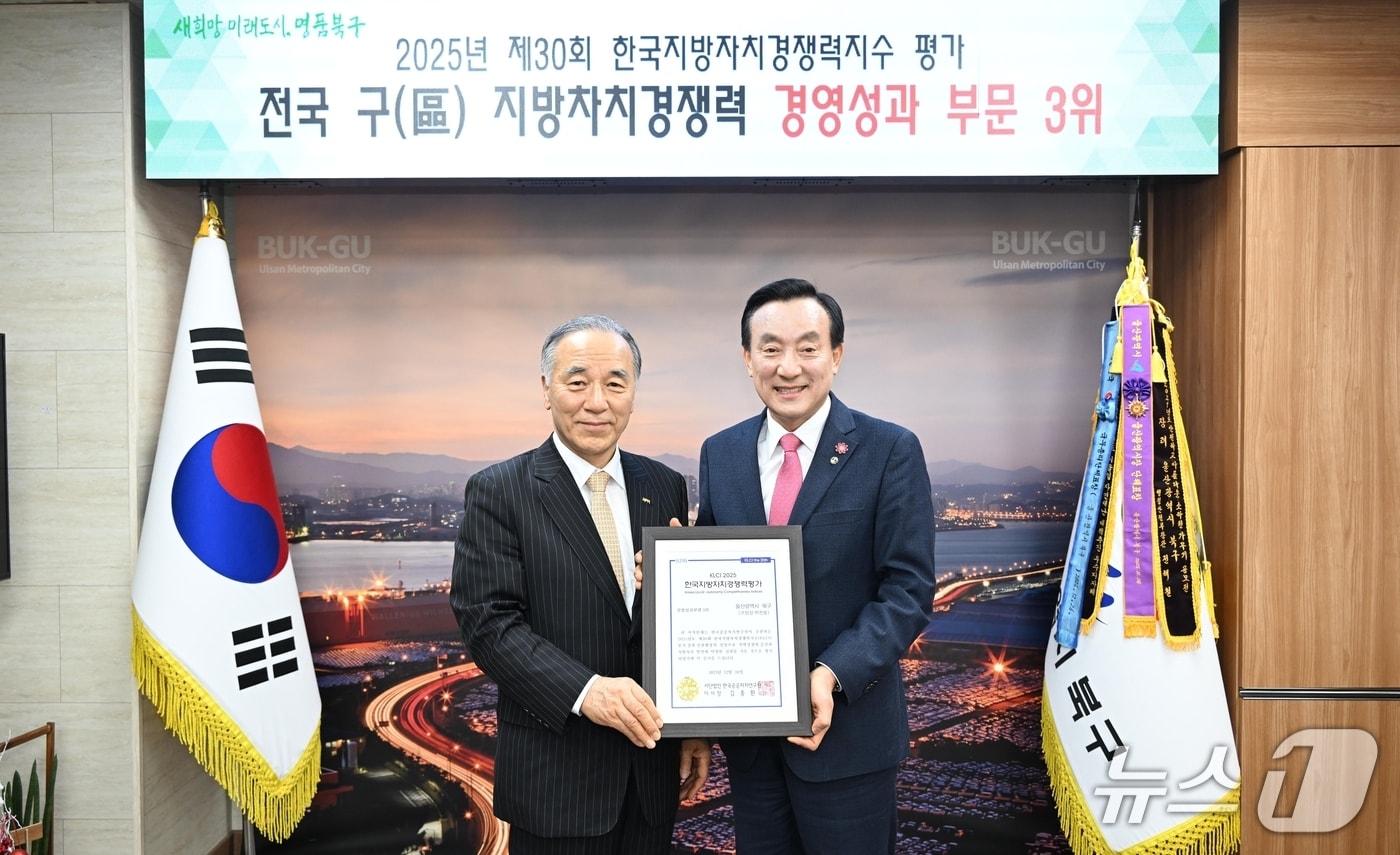 울산 북구는 '2025 한국지방자치 경쟁력 지수(KLCI)' 경영성과 부문에서 전국 69개 자치구 중 3위를 차지해 기념사진을 찍고 있다.(울산 북구 제공. 재판매 및 DB금지)/뉴스1