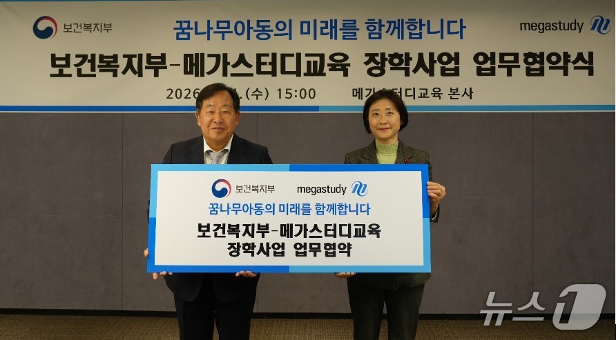 이스란 보건복지부 제1차관(사진 오른쪽)과 손주은 메가스터디그룹 회장이 메가스터디교육 본사에서 업무협약을 체결하는 모습.(메가스터디교육 제공)
