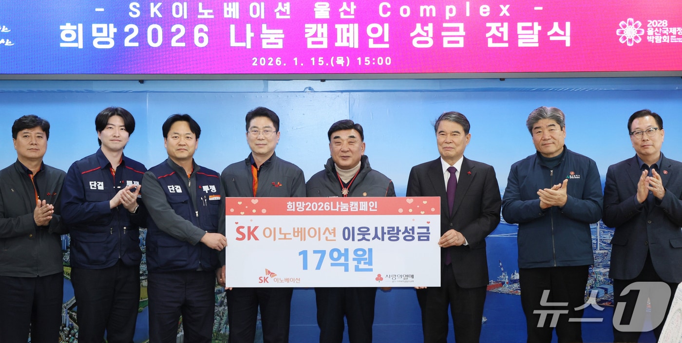 15일 울산시청 접견실에서 SK이노베이션 이웃사랑성금 전닳식이 열리고 있다. (SK이노베이션 울산CLX 제공. 재판매 및 DB 금지) /뉴스1