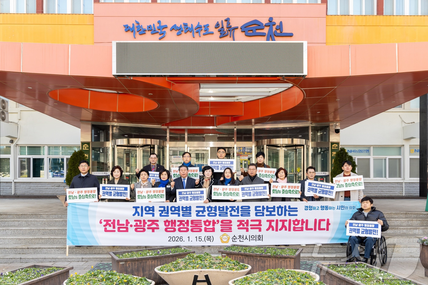 전남 순천시의회가 15일 균형발전이 담보된 광주전남 행정통합을 지지한다는 입장문을 발표하고 있다. (순천시의회 제공. 재판매 및 DB금지) ⓒ News1