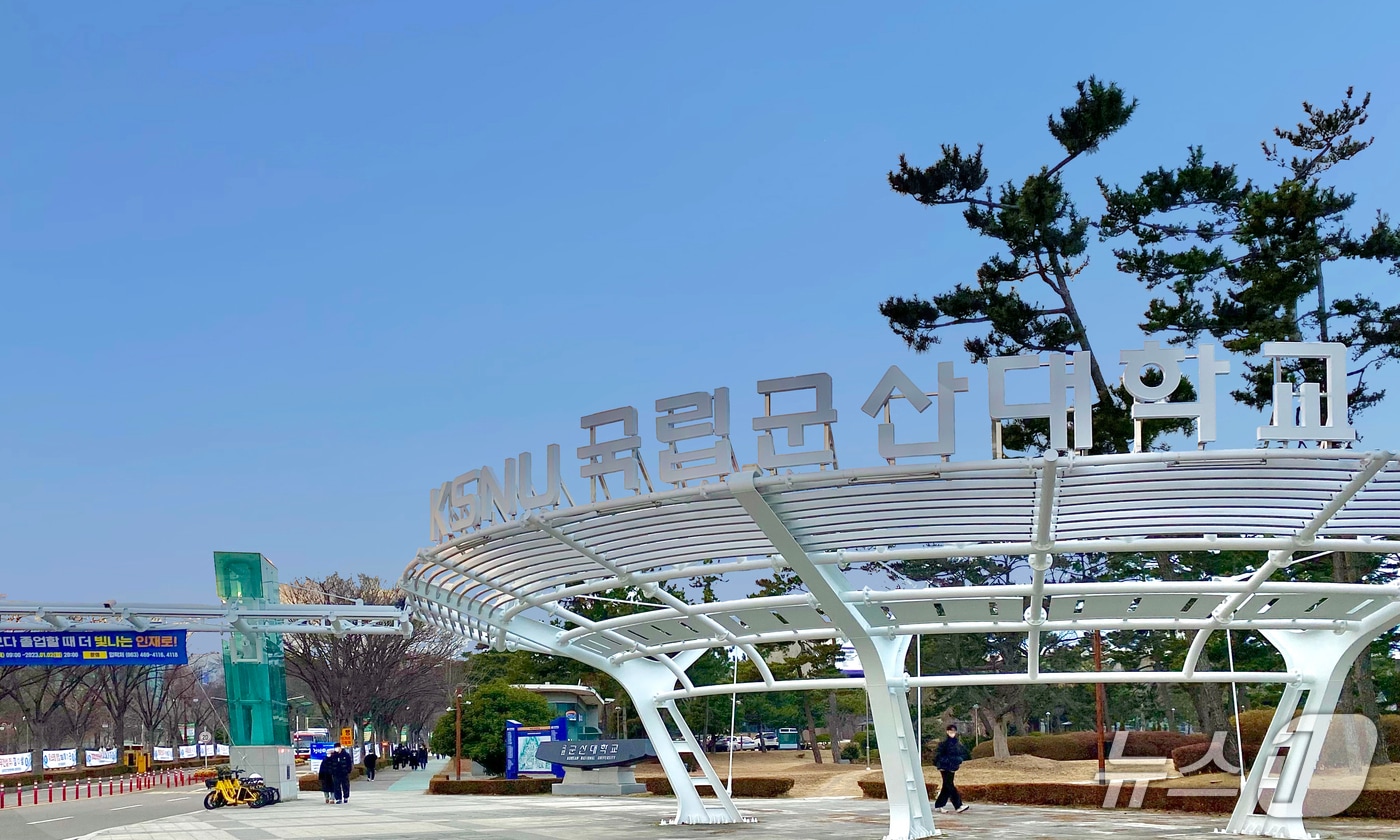 국립군산대학교 정문./뉴스1 DB
