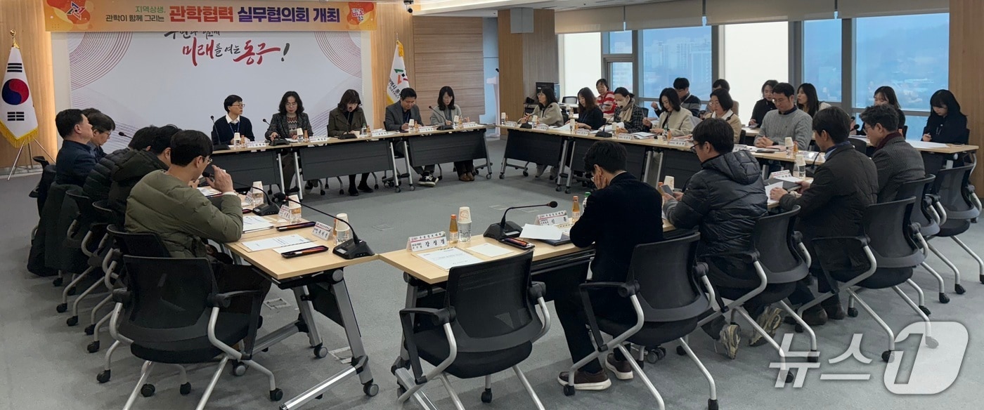 관학협력 실무협의회 모습.(제공. 재판매 및 DB금지)/뉴스1