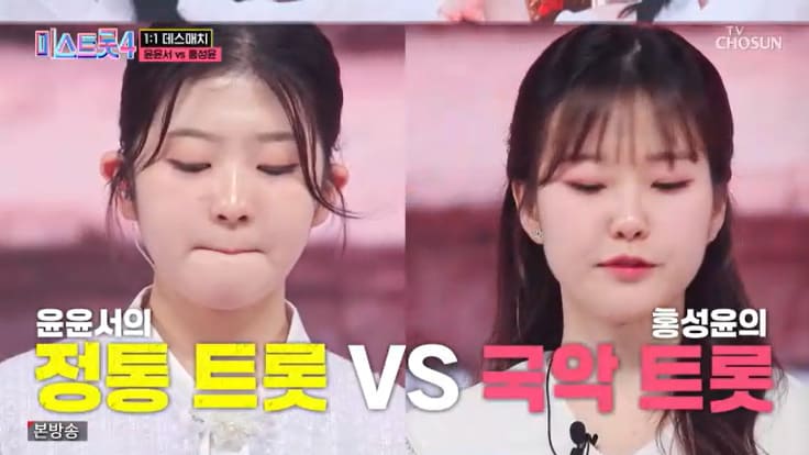 미스트롯4 데스매치 관련 이미지