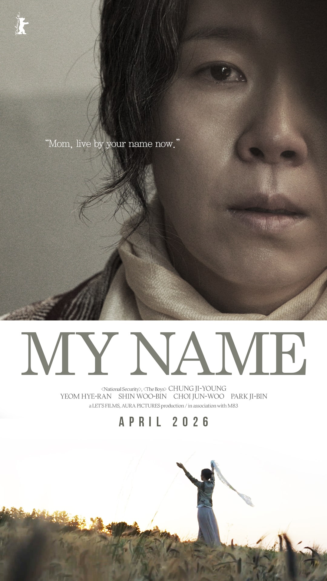 '내 이름은' 베를린 포스터