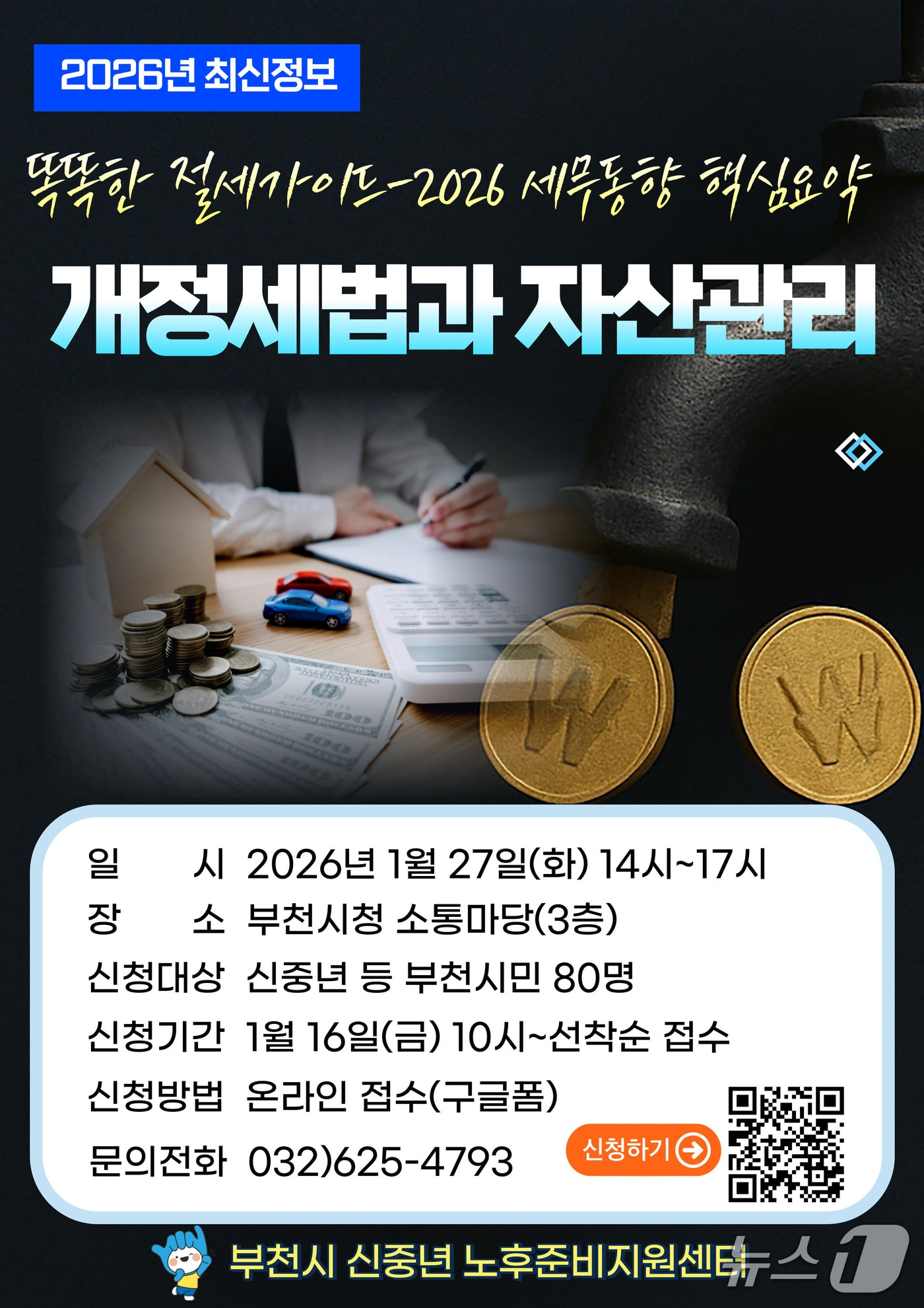 (경기 부천시 제공/뉴스1)