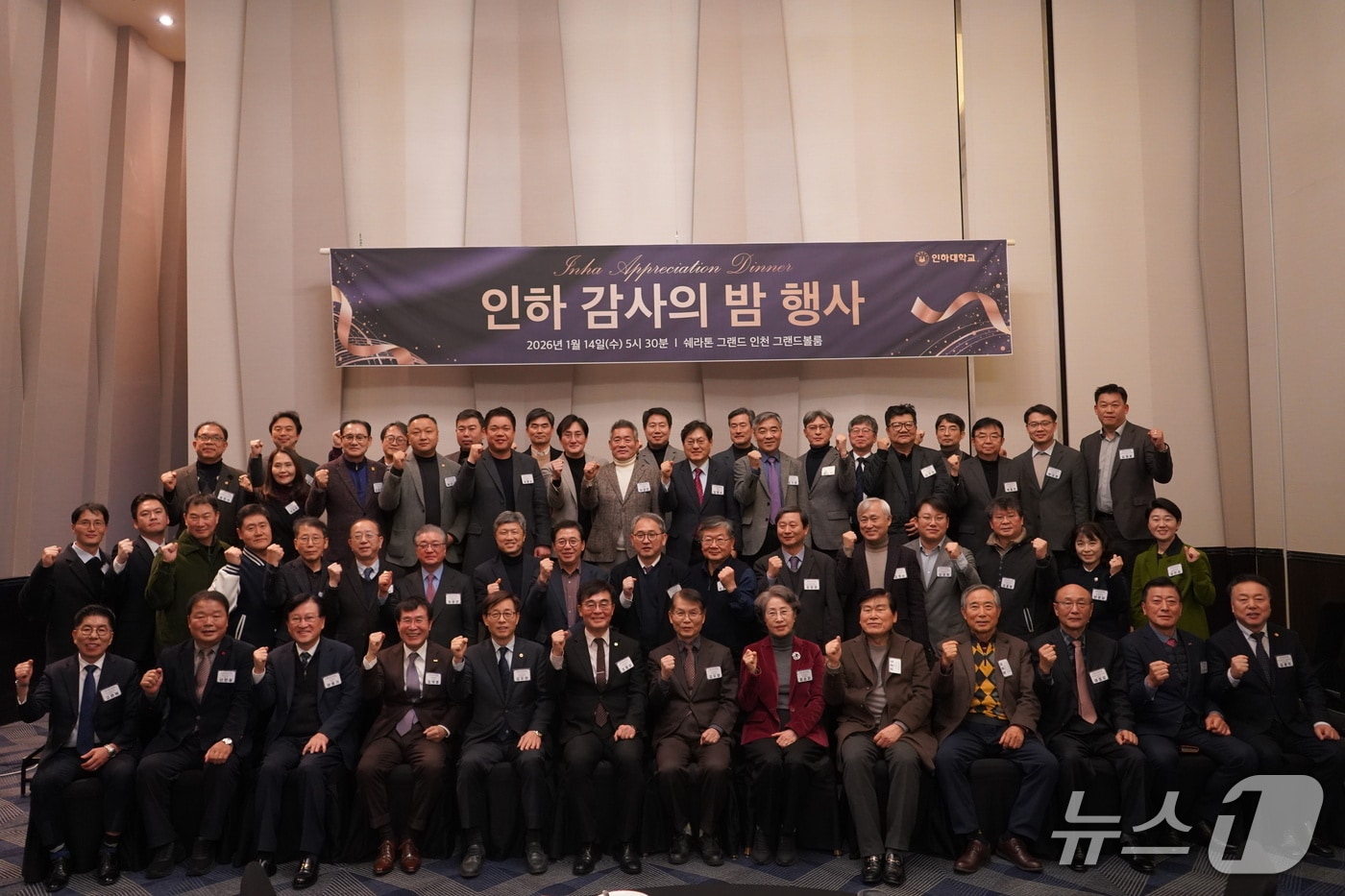 행사사진(인하대학교 제공/뉴스1)