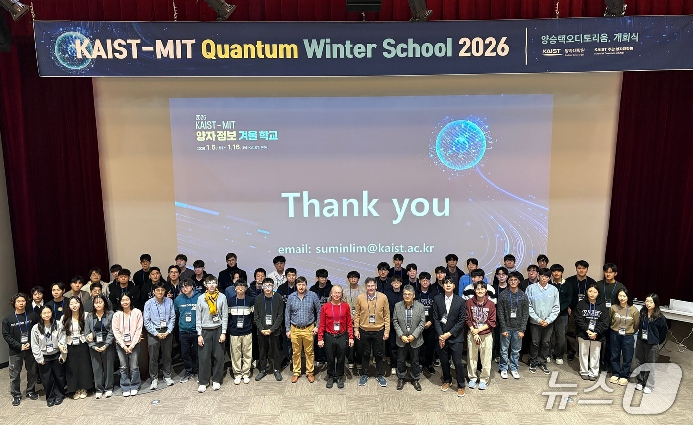 KAIST-MIT 양자정보 겨울학교 참가자들이 기념사진을 촬영하고 있다.(KAIST 제공) /뉴스1