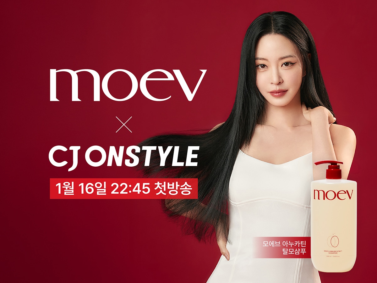 '한예슬 샴푸' 모에브, CJ온스타일 홈쇼핑 론칭 - 뉴스 썸네일 이미지
