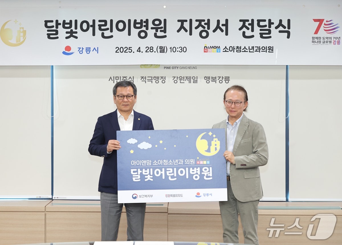 지난해 4월 28일 열린 강릉 달빛어린이병원 지정서 전달식 당시.(강릉시 제공, 재판매 및 DB 금지)