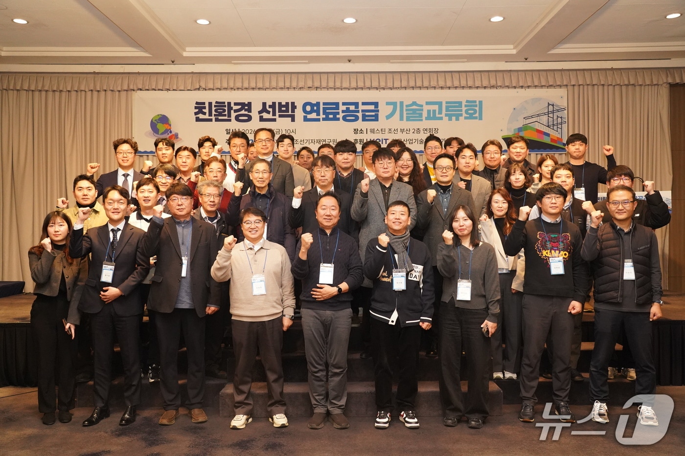 16일 열린 ‘친환경 선박 연료공급 기술교류회’ (KOMERI 제공. 재판매 및 DB금지)