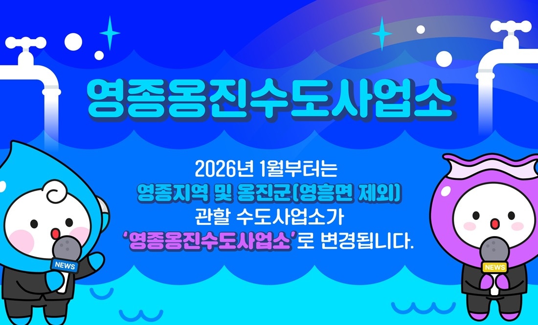 홍보 포스터 (인천시 상수도사업본부 제공.재판매 및 DB금지)