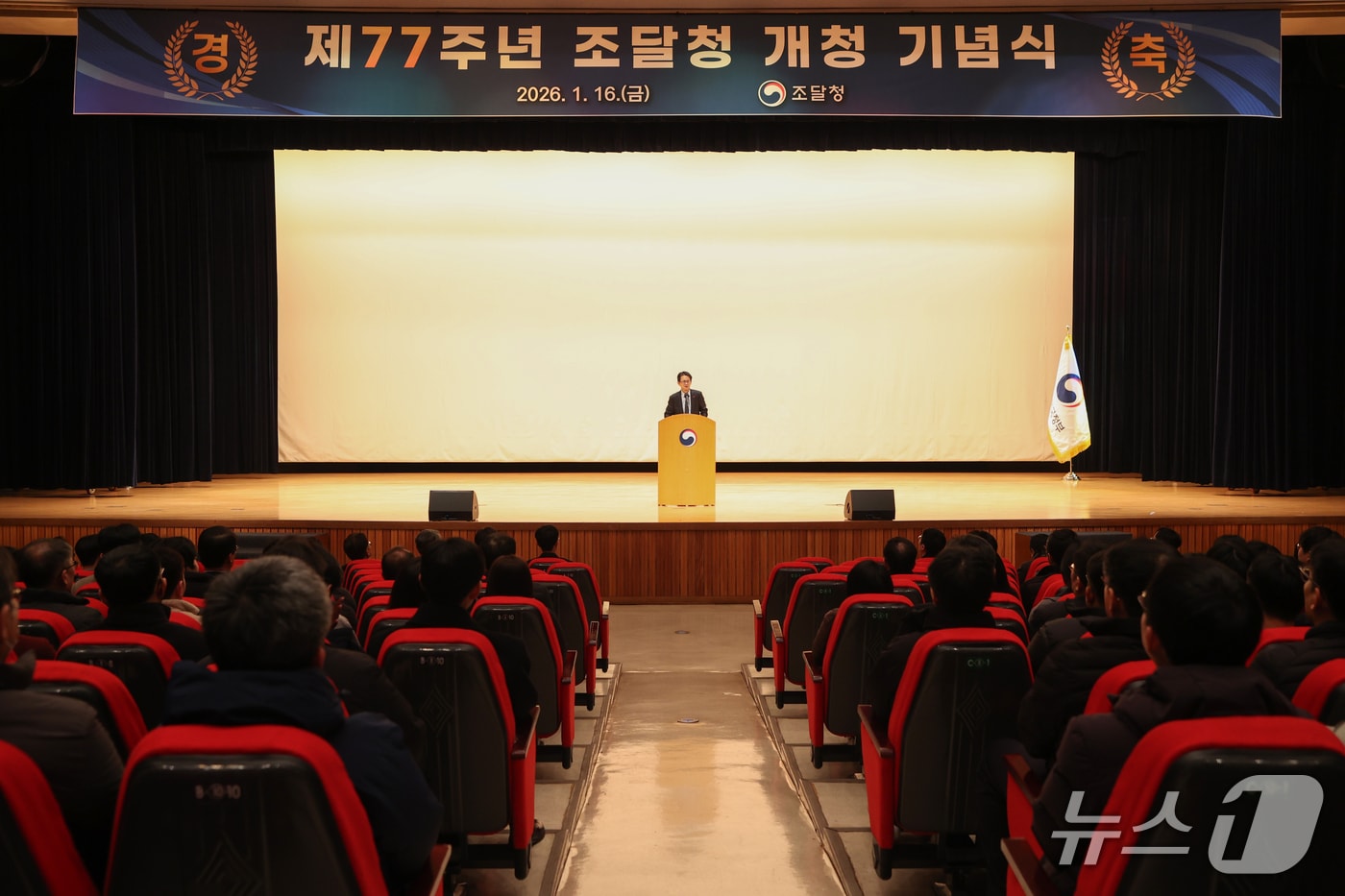 백승보 조달청장이 개청 77주년 기념식에서 기념사를 하고 있다. (조달청 제공.재판매 및 DB금지)/뉴스1