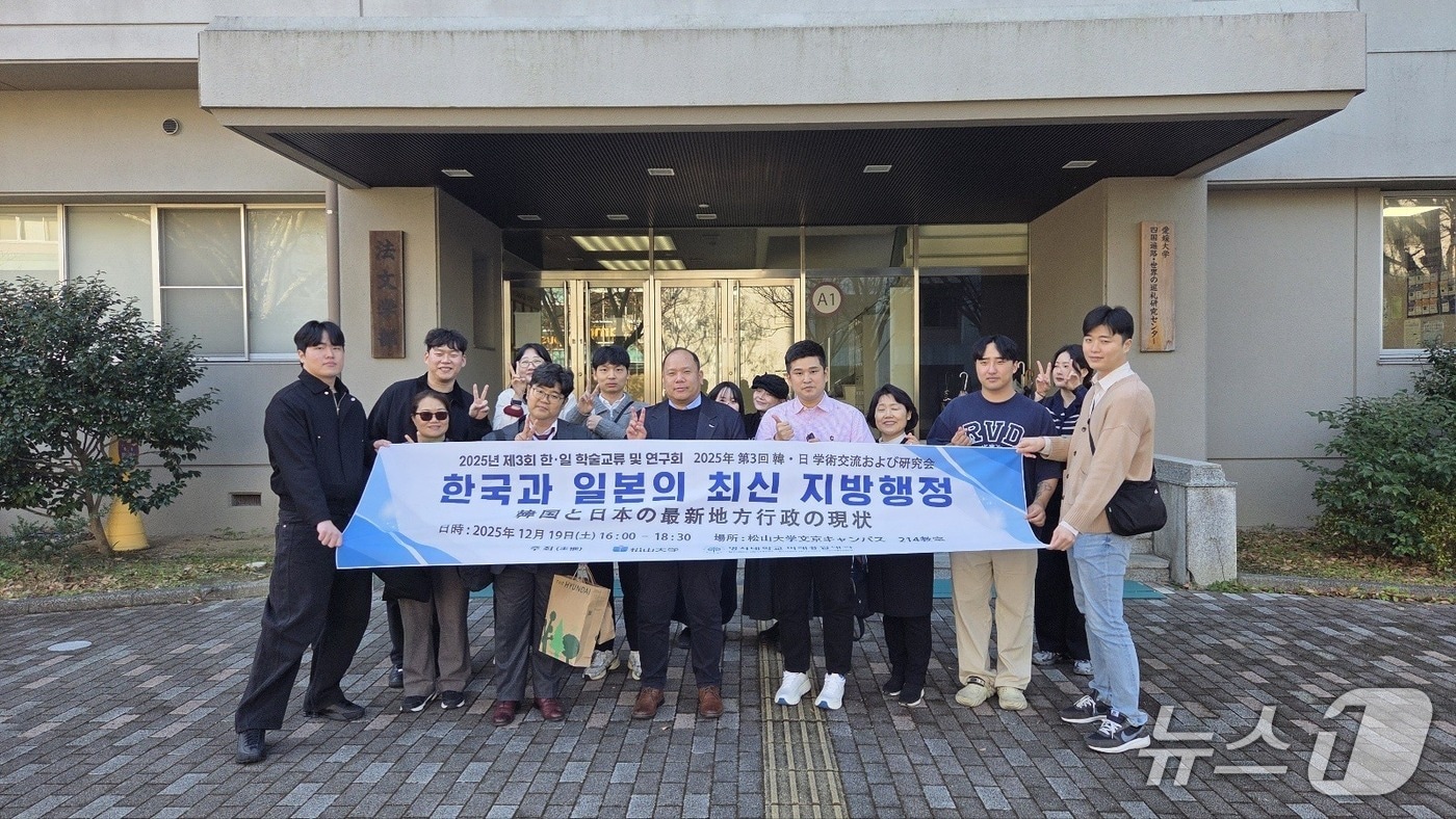 명지대와 마쓰야마대학이 개최한 '제3회 한·일 학술교류 및 연구회'.(명지대 제공)