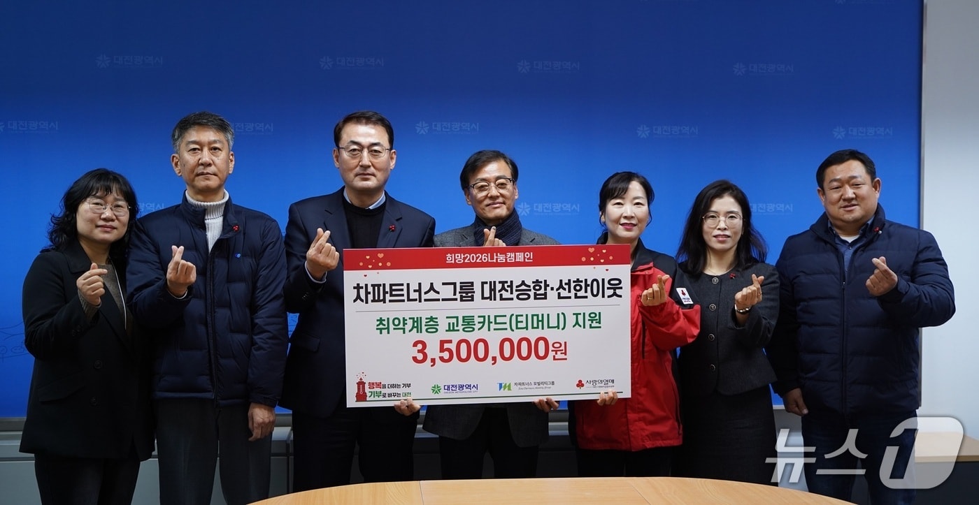 '대전승합'이 사랑의 교통카드 나눔 기탁을 하고 있다. (대전시 제공. 재판매 및 DB금지)/뉴스1