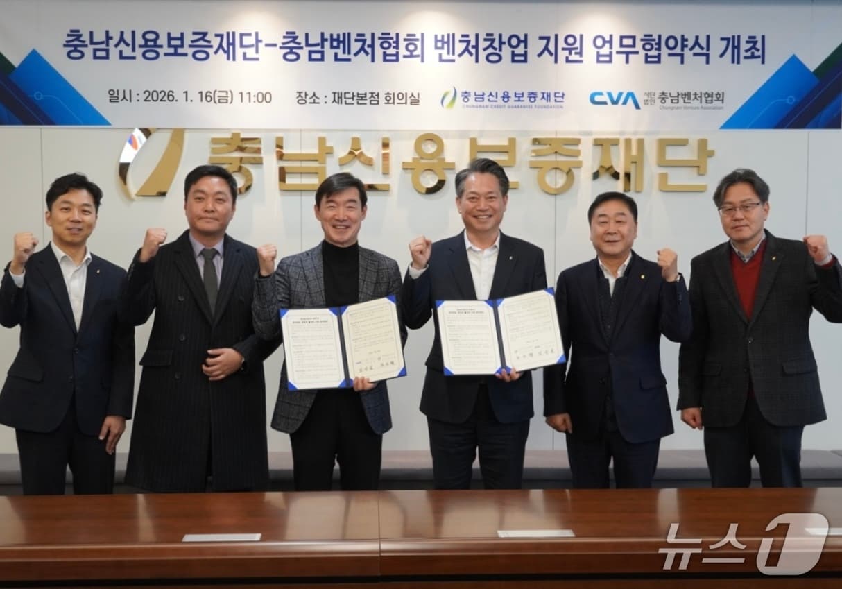 충남신보보증재단과 충남벤처협회가 16일 벤처 창업 지원을 위한 업무협약식을 체결한 뒤 기념촬영을 하고 있다. (충남신보 제공, 재판매 및 DB금지) / 뉴스1