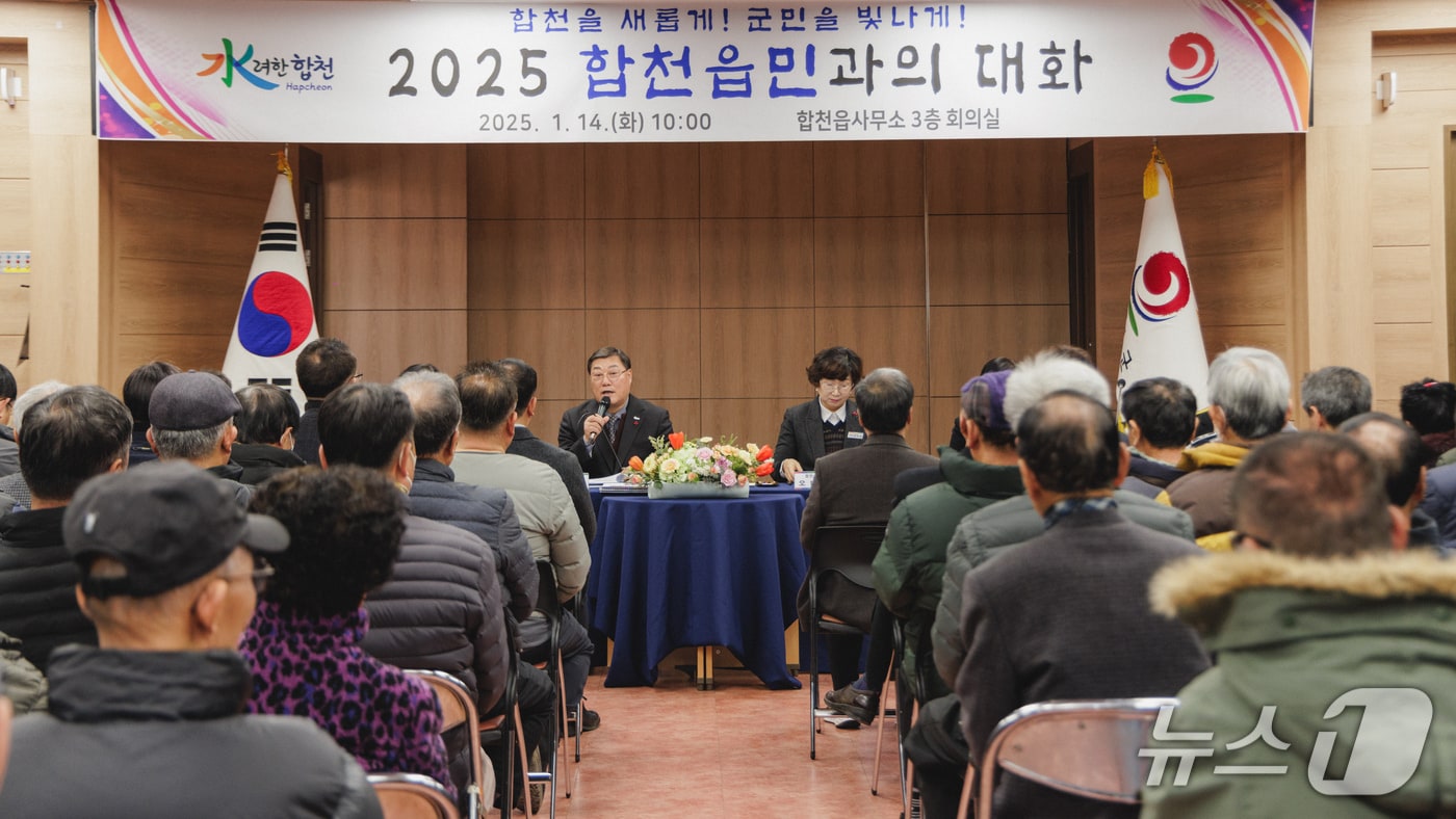 '2025 합천읍 군민과의 대화' 장면(합천군 제공. 재판매 및 DB금지).