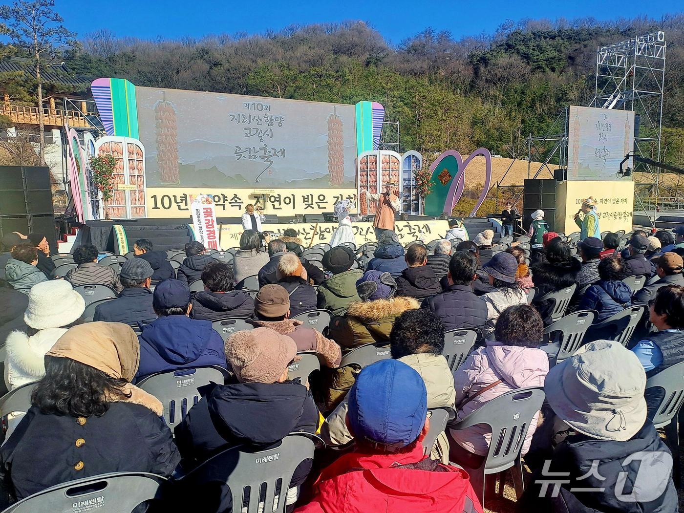 함양군 상림 고운광장 일원에서 16일 '지리산함양 고종시 곶감축제’ 개막식이 열리고 있다(함양군 제공. 재판매 및 DB금지).