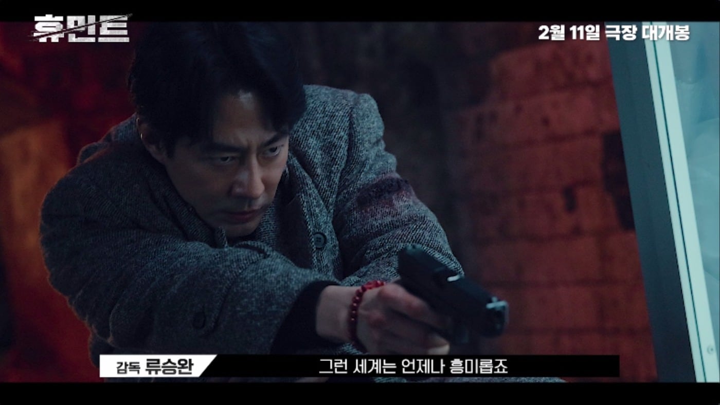 '휴민트' 프로덕션 영상