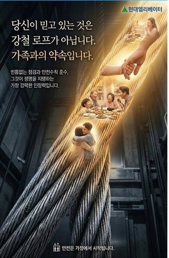 현대엘리베이터 안전보건 경진대회 대상 포스터