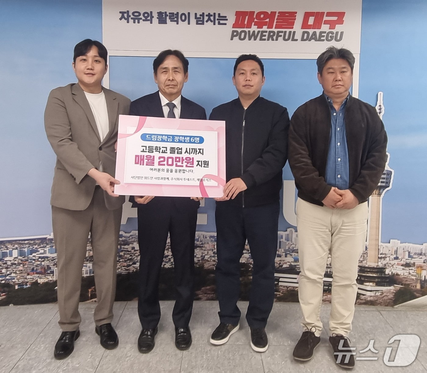 대구시는 16일 지역 청소년에게 '드림장학금'을 전달했다고 밝혔다. 사진은 장학금을 지원한 업체 관계자들이 대구시에 장학금을 전달하는 모습. (대구시 제공. 재판매 및 DB 금지)/뉴스2