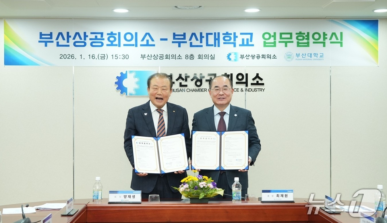 16일 열린 부산상공회의소와 부산대학교 간 업무협약 (부산상의 제공. 재판매 및 DB금지)