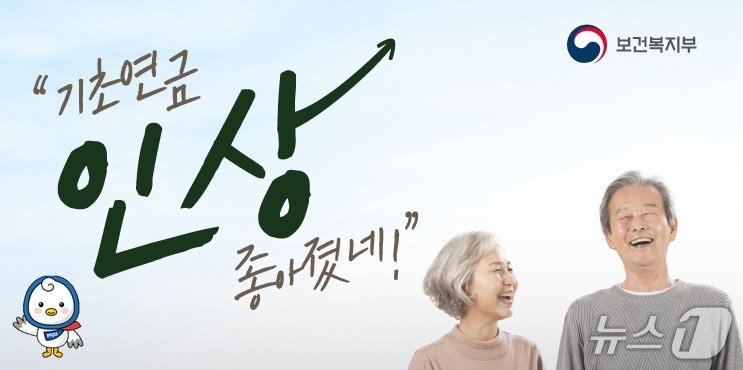 기초연금 선정 기준액 상향 홍보물. (파주시 제공. 재판매 및 DB 금지) 2026.1.17/뉴스1