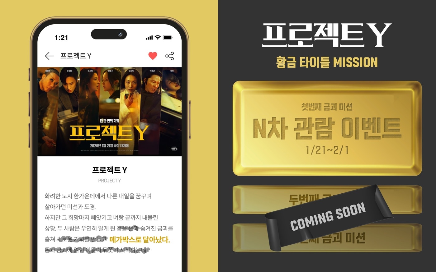 '프로젝트 Y' 황금 타이틀 미션