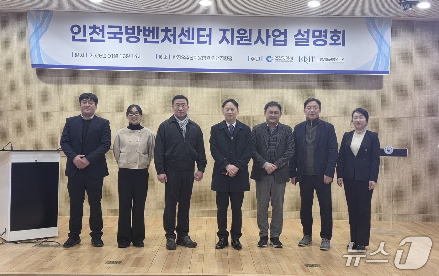 인천국방벤처센터 지원사업 설명회(인천시 제공/뉴스1) 