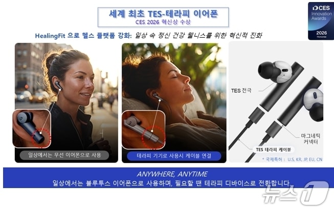 모비프렌 '힐링핏 TWS'(모비프렌 제공. 재판매 및 DB금지)/뉴스1