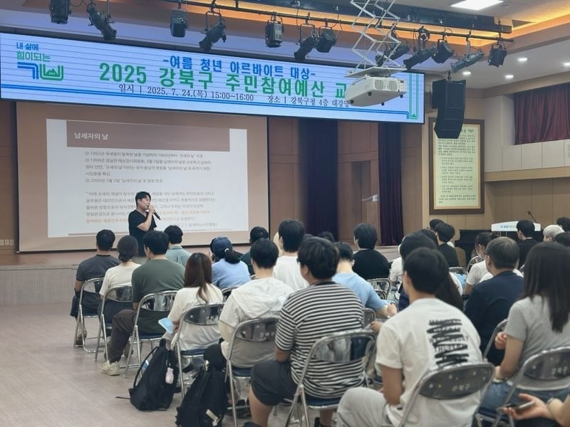 여름 청년 아르바이트 참여자 대상 주민참여예산 교육(강북구 제공)