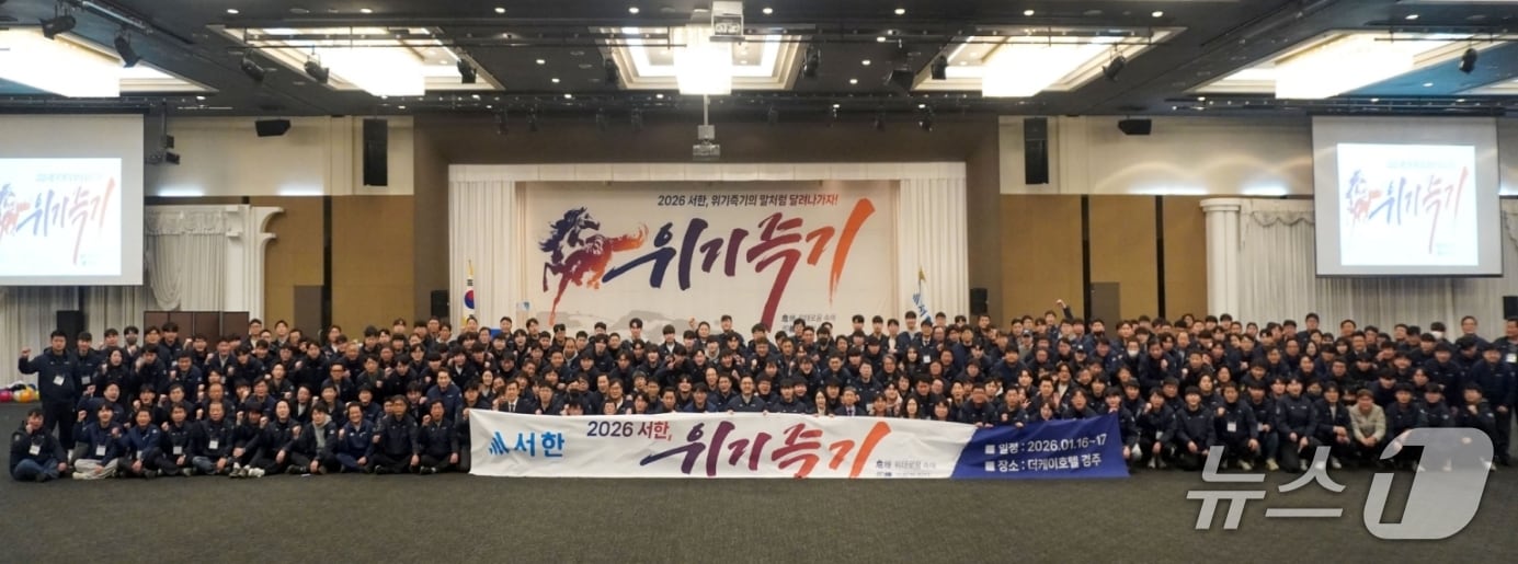 서한 임직원들이 지난 16~17일 더케이호텔 경주에서 열린 동계연수회에서 파이팅을 외치고 있다.(서한 제공, 재판매 및 DB 금지)