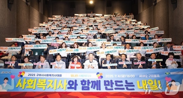 구미시 사회복지사 대회 자료사진(구미시 제공. 재판매 및 DB금지)/뉴스1