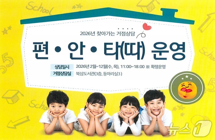 동해시 찾아가는 상담 '편·안·타'.(동해시 제공, 재판매 및 DB 금지) 2026.1.19/뉴스1