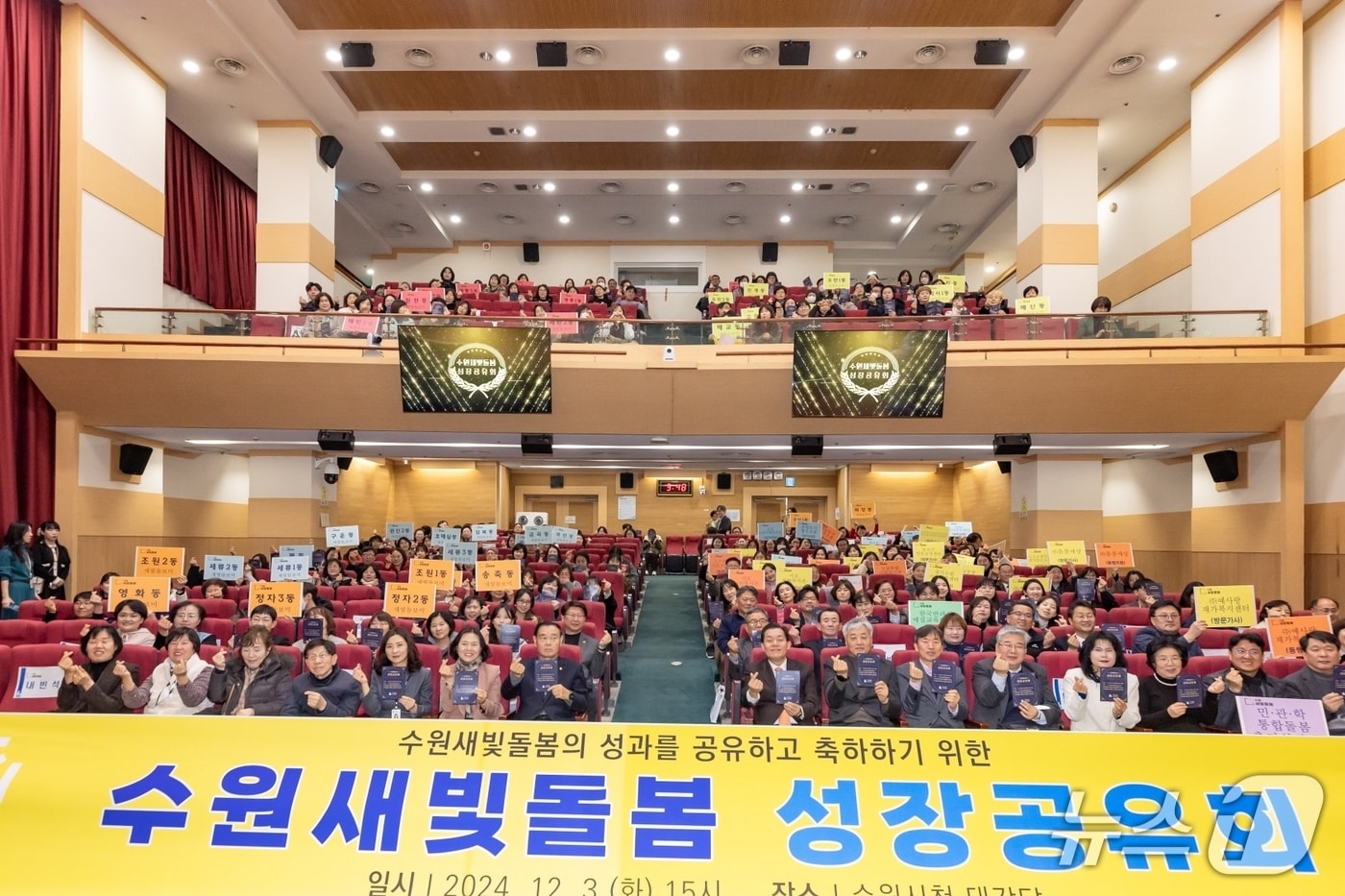 지난 2024년 12월 열린 수원새빝돌봄 성장 공유회에서 참석한 이재준 경기 수원시장(앞줄 오른쪽 8번째). (수원시 제공. 재판매 및 DB 금지) 2026.1.19/뉴스1