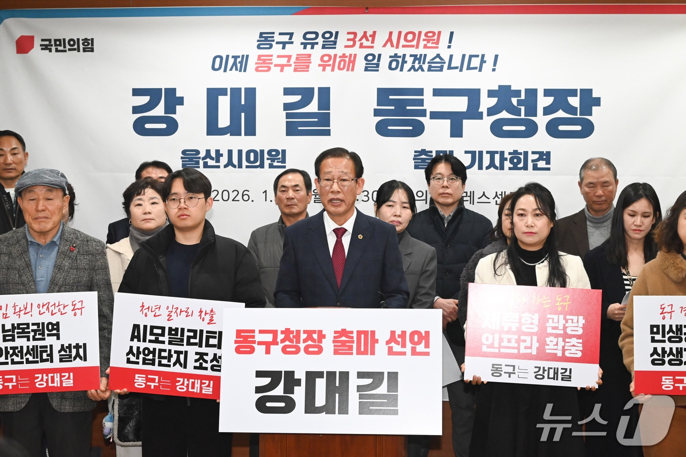 국민의힘 소속 강대길 울산시의원(59)이 19일 시의회 프레스센터에서 기자회견을 열고 동구청장 출마를 선언했다.(울산시의회 제공. 재판매 및 DB금지)/뉴스1