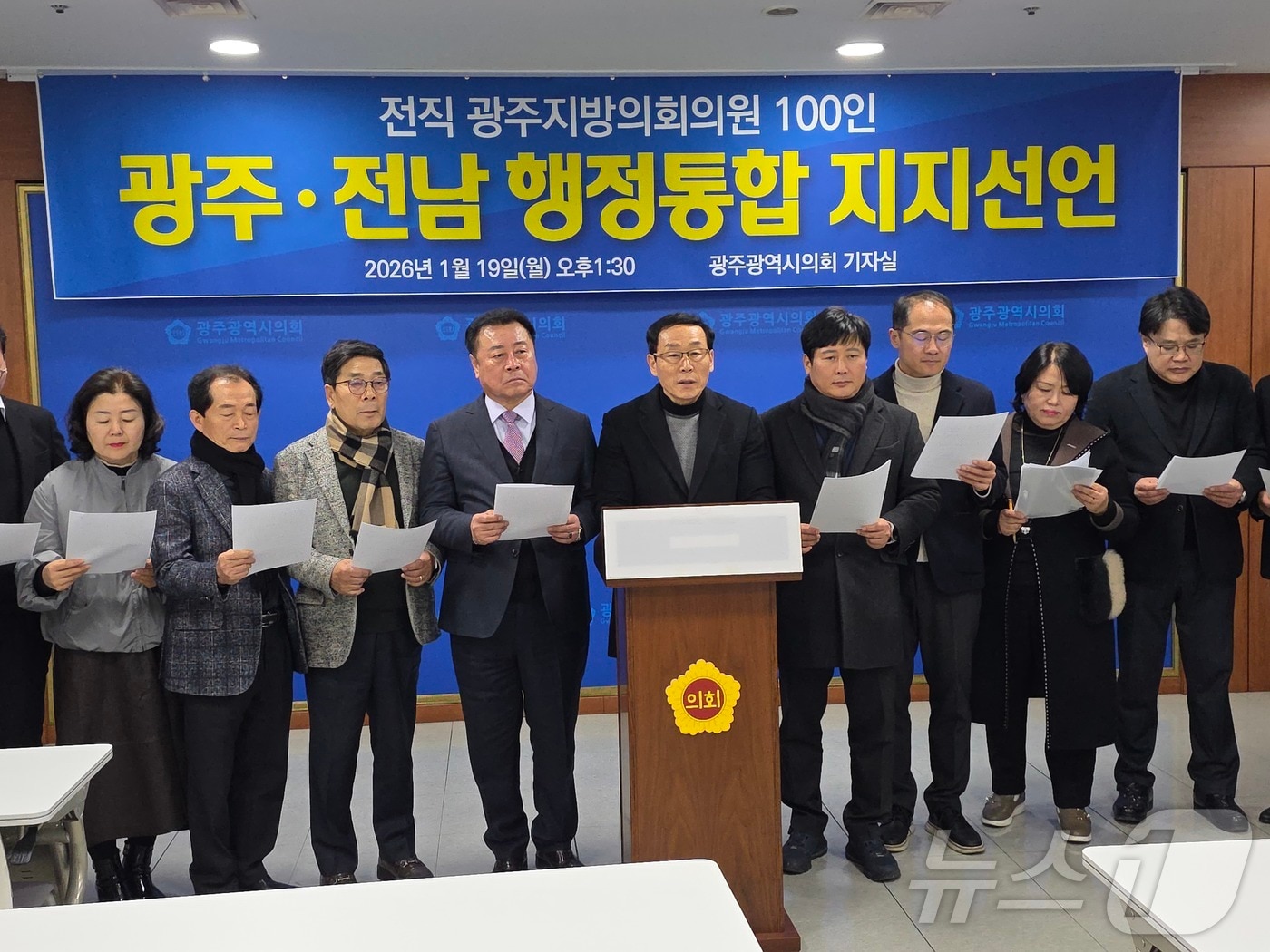 19일 광주시의회에서 행정통합 지지 선언하는 전직 광주 시·구의원들. ⓒ News1 서충섭 기자