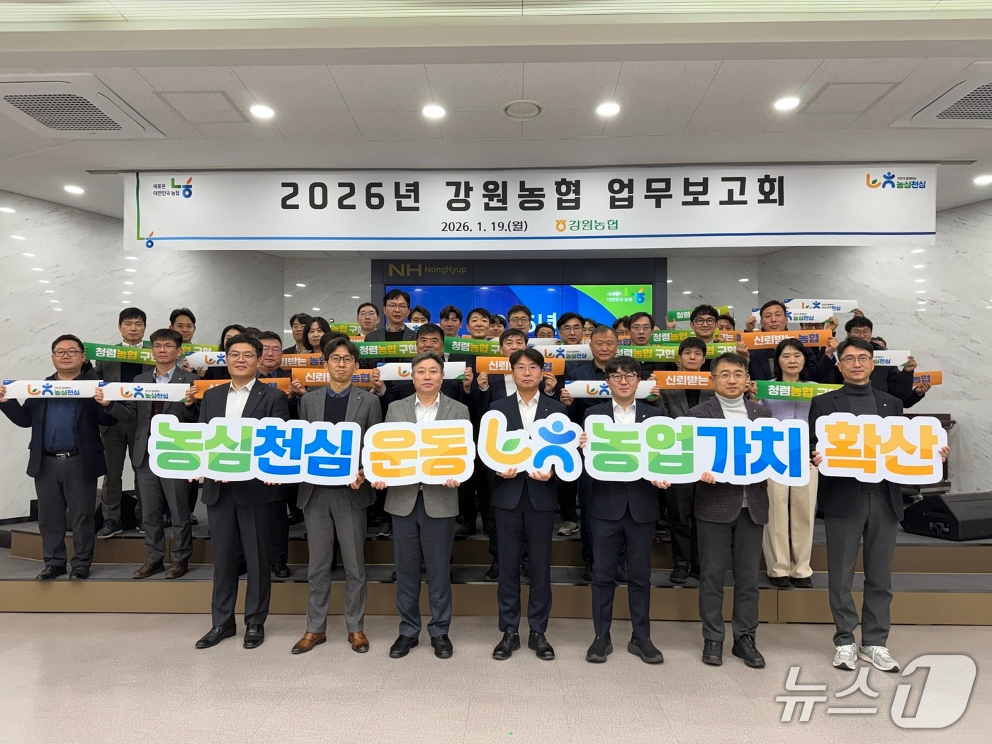 2026년 강원농협 업무보고회.(농협 강원본부 제공. 재판매 및 DB금지)/뉴스1