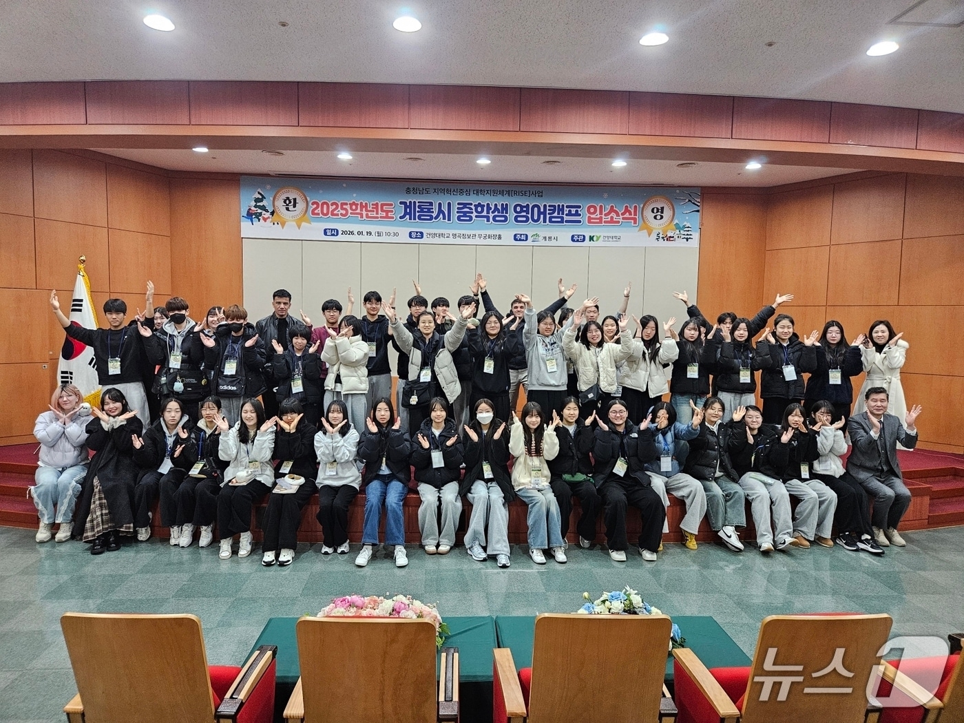 계룡시 중학생 영어 캠프 입소식(건양대 제공.재판매 및 DB금지)/뉴스1