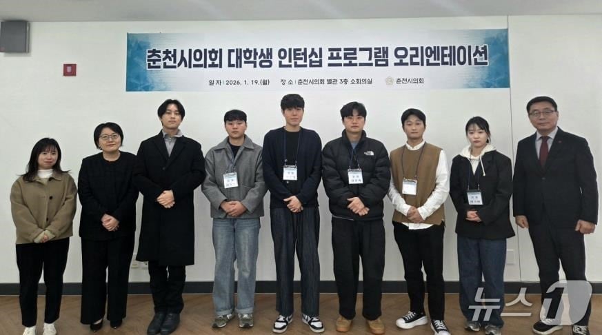 강원 춘천시의회, 대학생 인턴십 프로그램 운영.(시의회 제공, 재판매 및 DB금지)