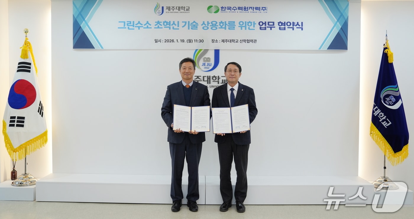 한수원은 19일 제주대학교와 그린수소 초혁신 기술 상용화를 위한 업무협약을 체결했다. 사진 왼쪽부터 전대욱 한수원 사장 직무대행, 김일환 제주대학교 총장 (한수원 제공) /2026.1.19/
