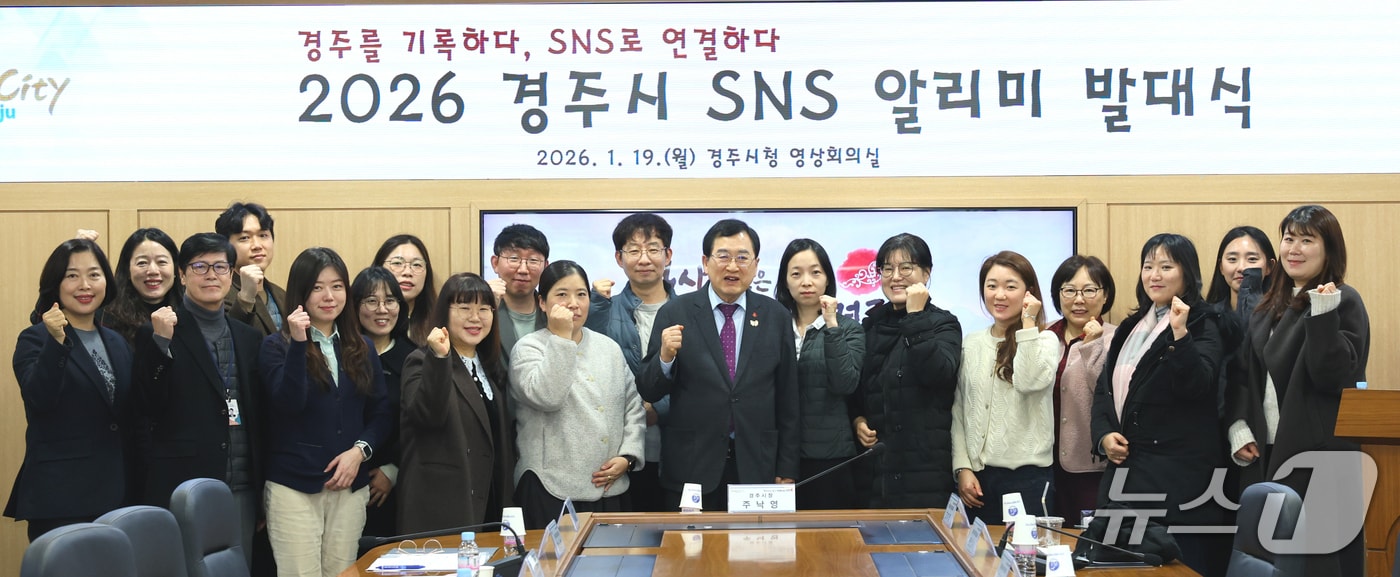 19일 경북 경주시가 다른 시선과 방식으로 경주의 매력과 시정 소식을 전달할 SNS 알리미 발대식을 개최했다. (경주시제공, 재판매 및 DB금지) 2026.1.19/뉴스1