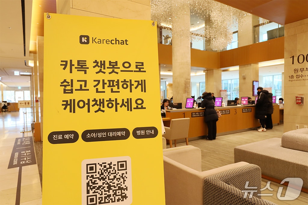 대전·유성선병원이 19일부터 AI 기반 카카오 의료 서비스 '카카오 케어챗' 운영을 시작했다.(선병원 제공) /뉴스1