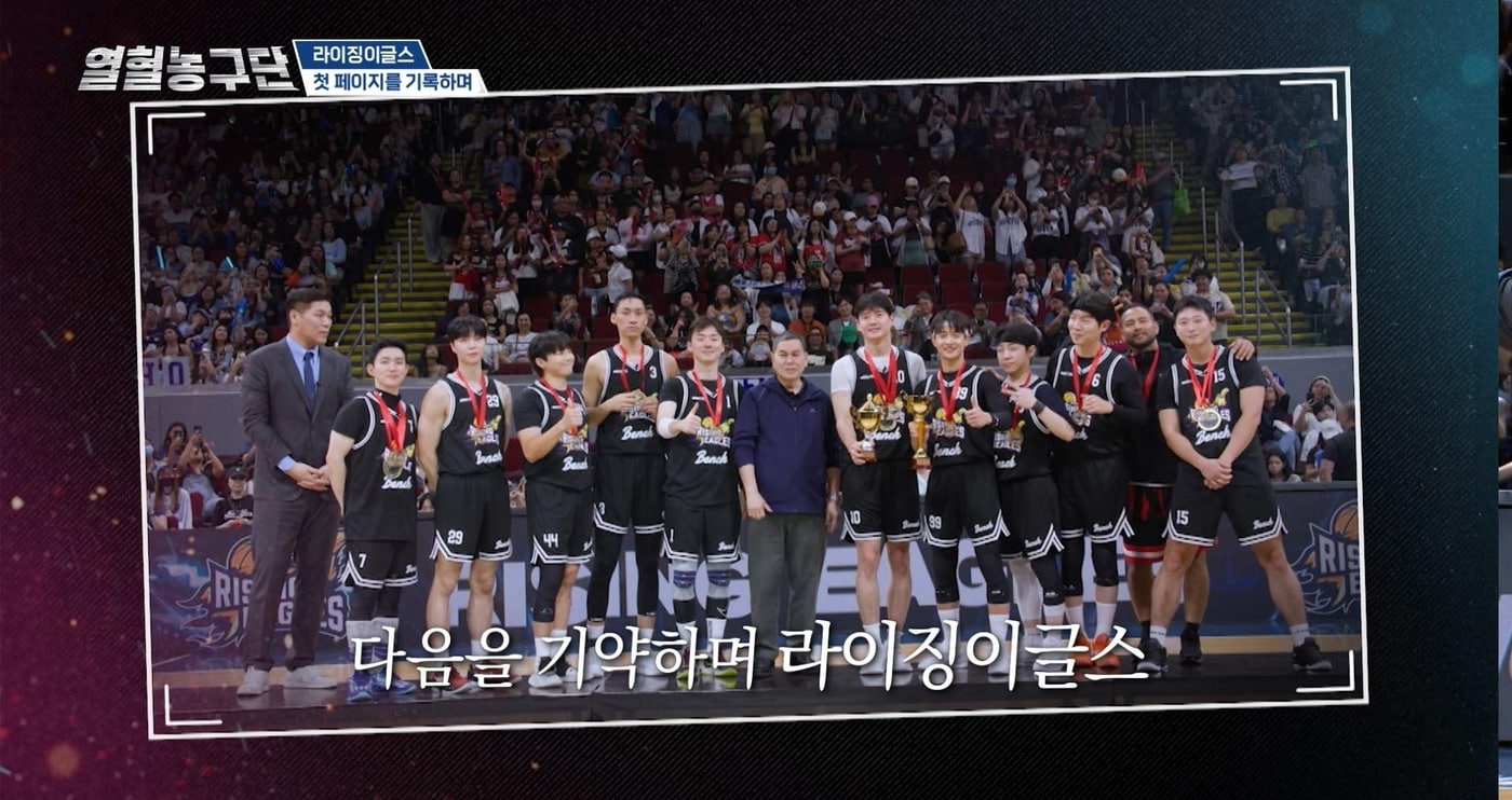 SBS '열혈농구단'