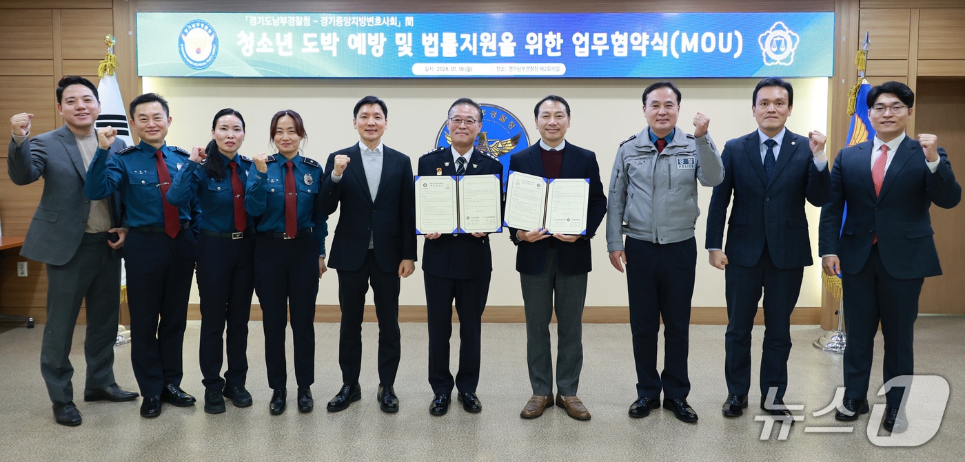 청소년 도박 예방·법률지원' 업무협약.(경기남부경찰청 제공)