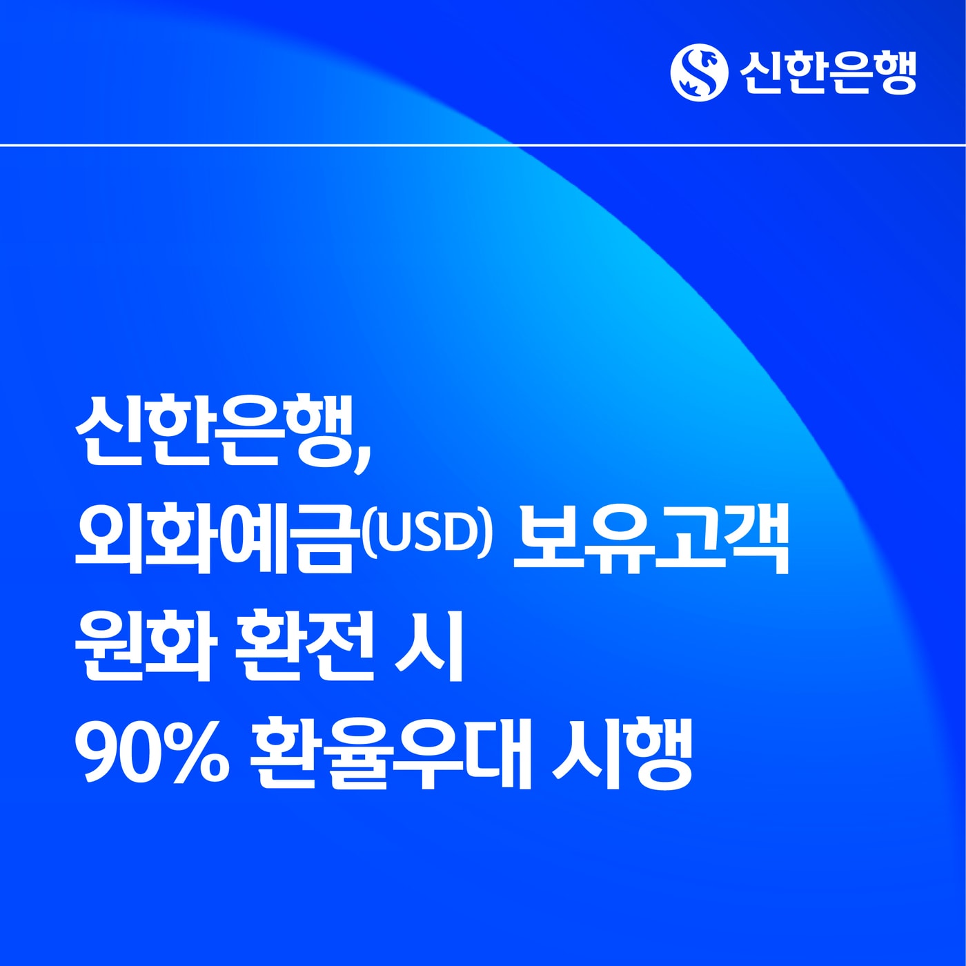 (신한은행 제공)