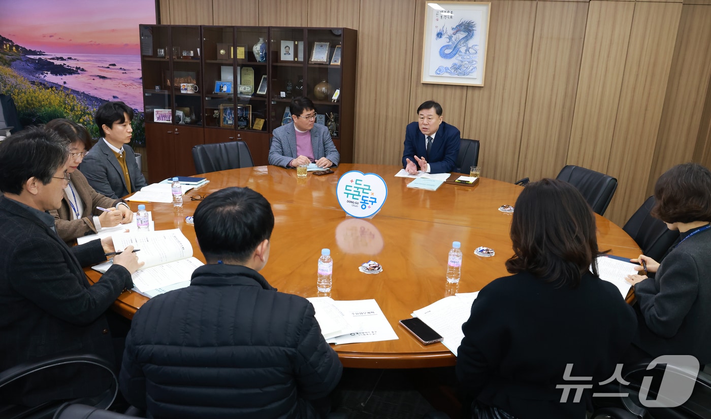 울산 동구는 19일부터 22일까지 2026년도 주요업무계획 보고회를 개최한다고 밝혔다.(울산 동구 제공. 재판매 및 DB금지)/뉴스1