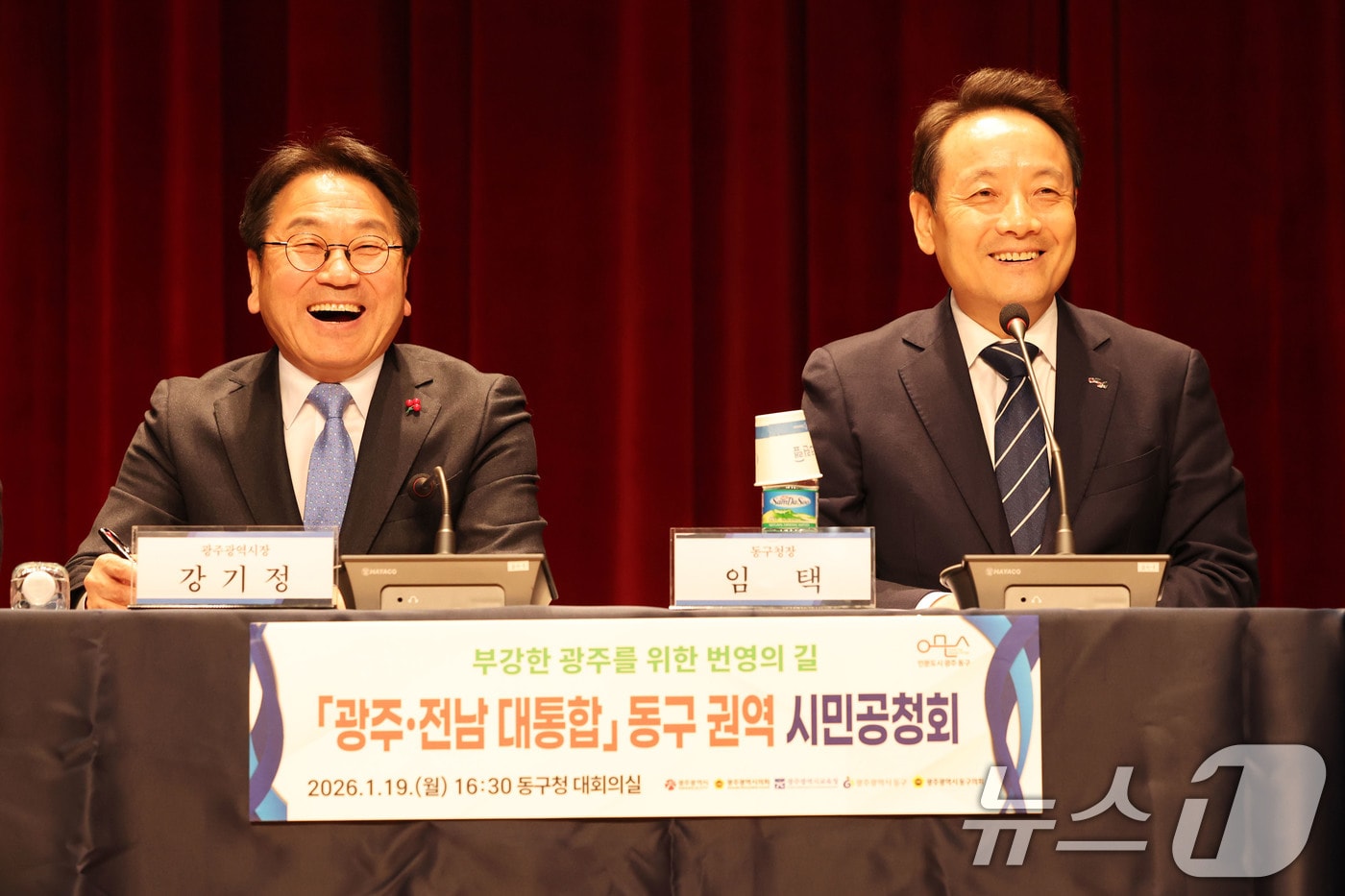 강기정 광주시장(왼쪽)과 임택 동구청장이 19일 오후 광주 동구청사 6층 대회의실에서 열린 광주·전남 대통합 동구 권역 시민공청회에 참석하고 있다. 2026.1.19/뉴스1 ⓒ News1 이승현 기자