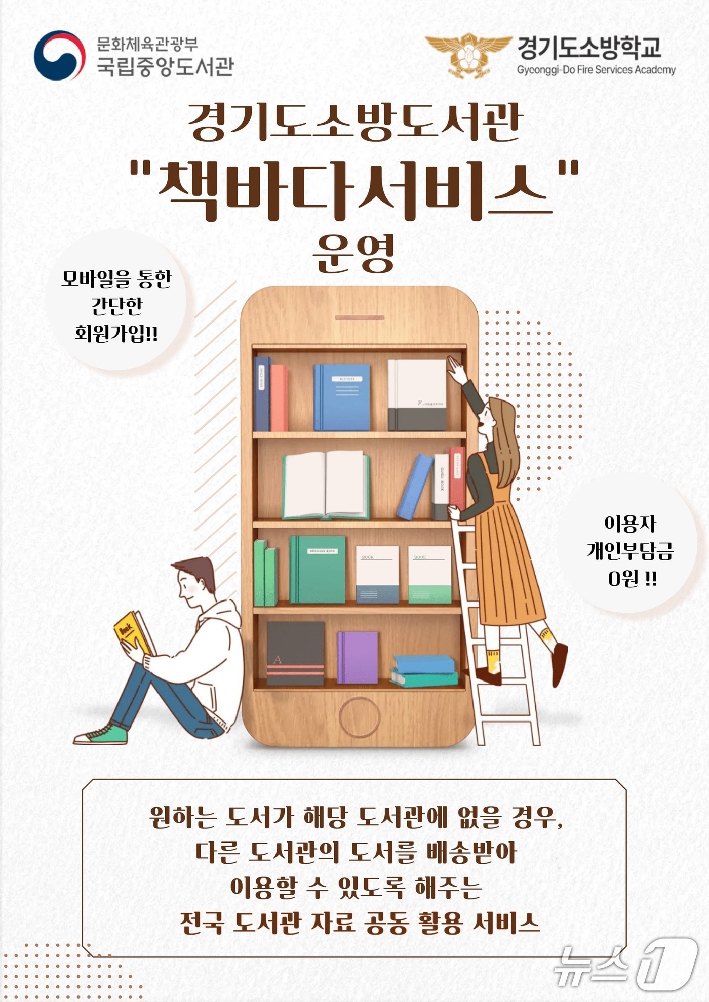 경기도소방학교 '책바다 서비스' 홍보물. (경기도소방재난본부 제공. 재판매 및 DB 금지) 2026.1.19/뉴스1